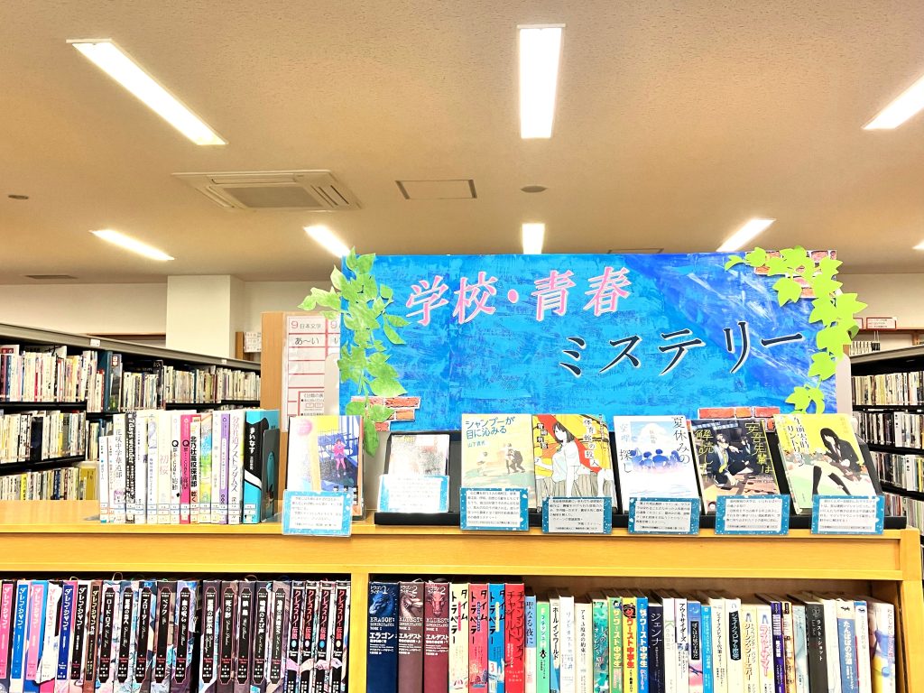 塩山図書館YA展示