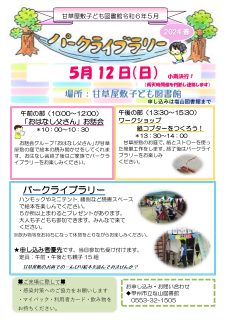パークライブラリー　春チラシ