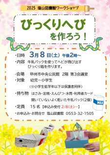 ワークショップびっくりへびチラシ