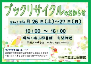ブックリサイクル