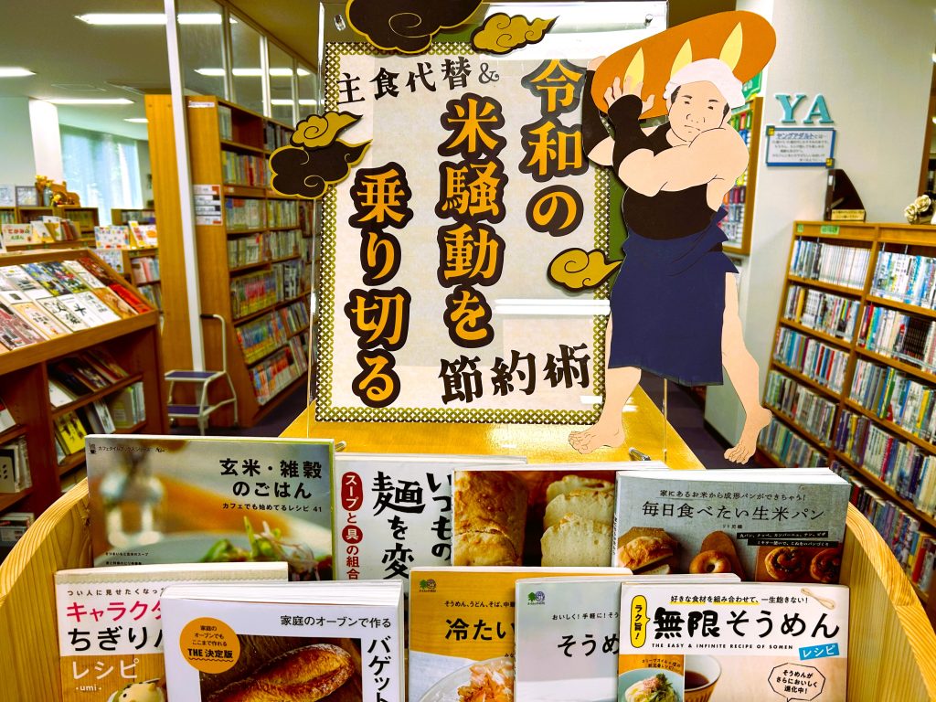 令和の米騒動