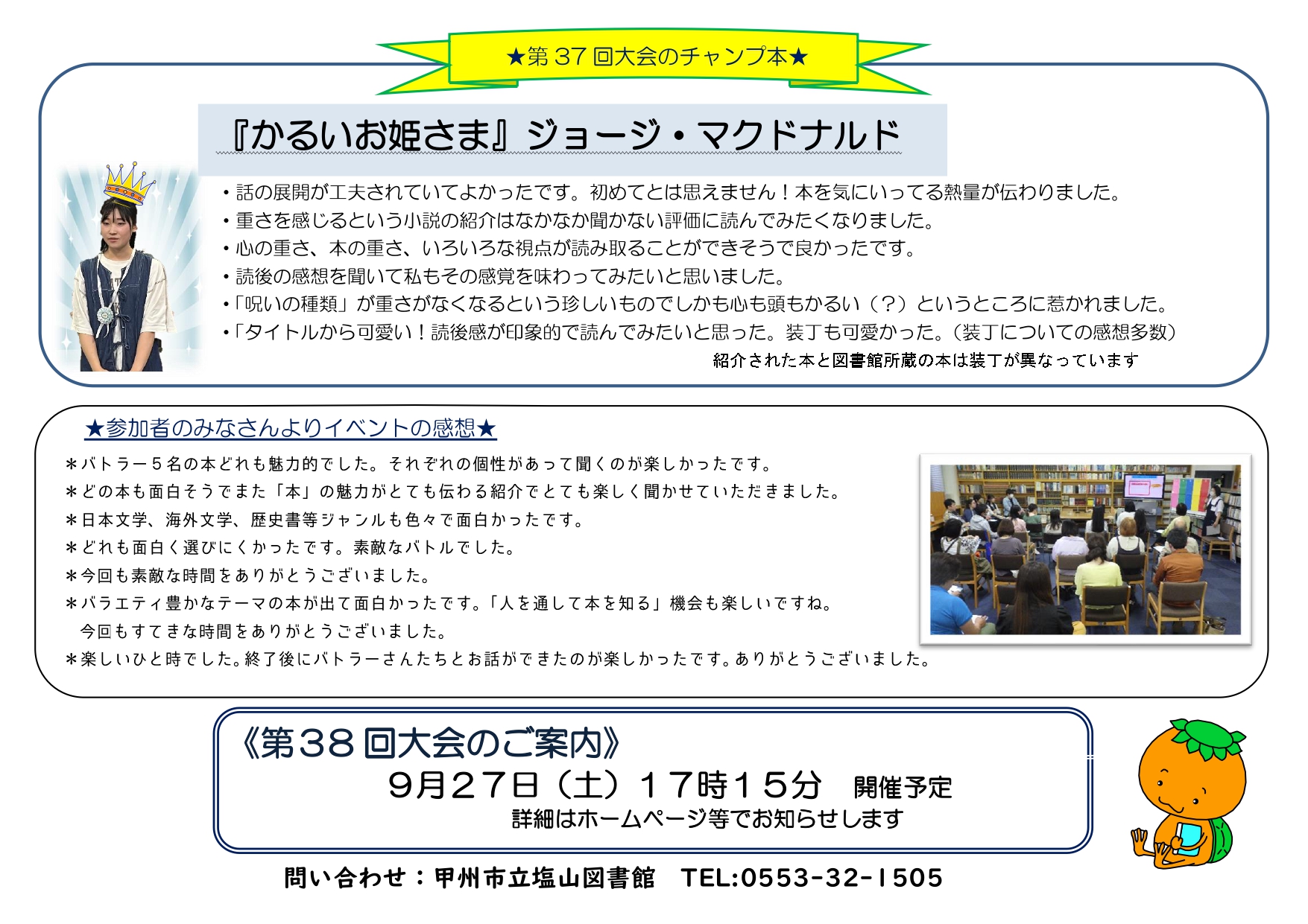 R7.6.14ビブリオ2