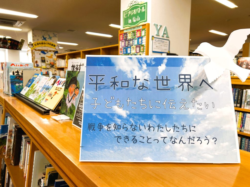平和展