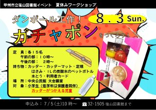 ガチャポン