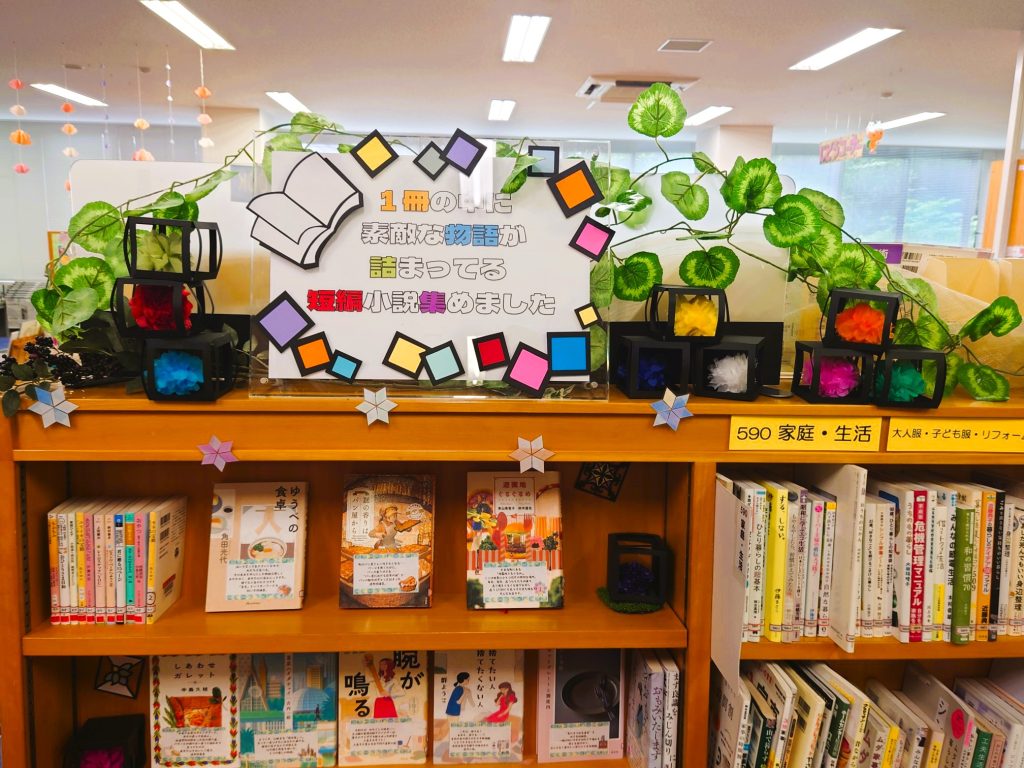 ８月小説展示
