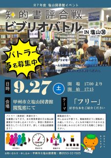 ビブリオバトル38