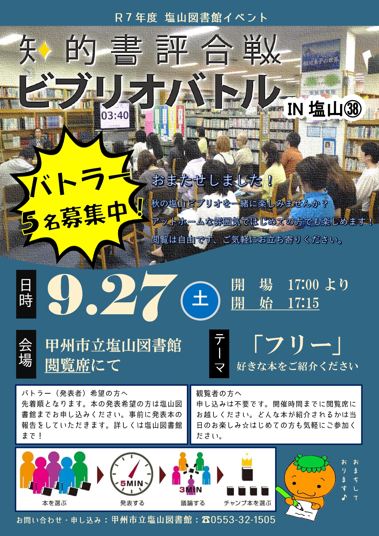 ビブリオバトル38