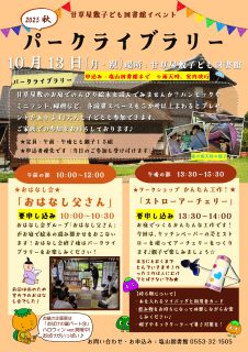 パークライブラリー秋