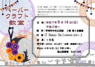 ペーパークラフト