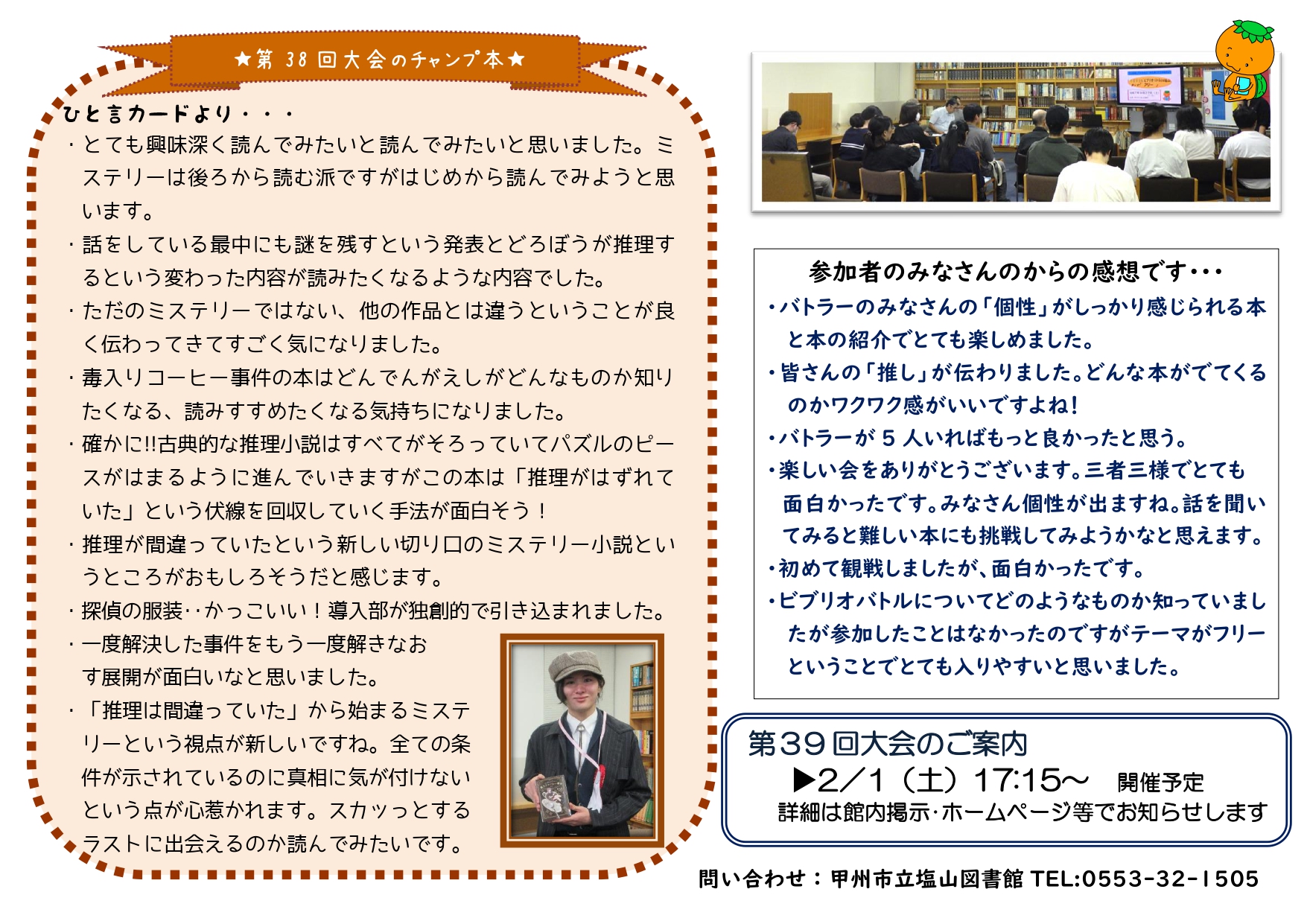 ㊳大会R7.9.27「フリー」報告