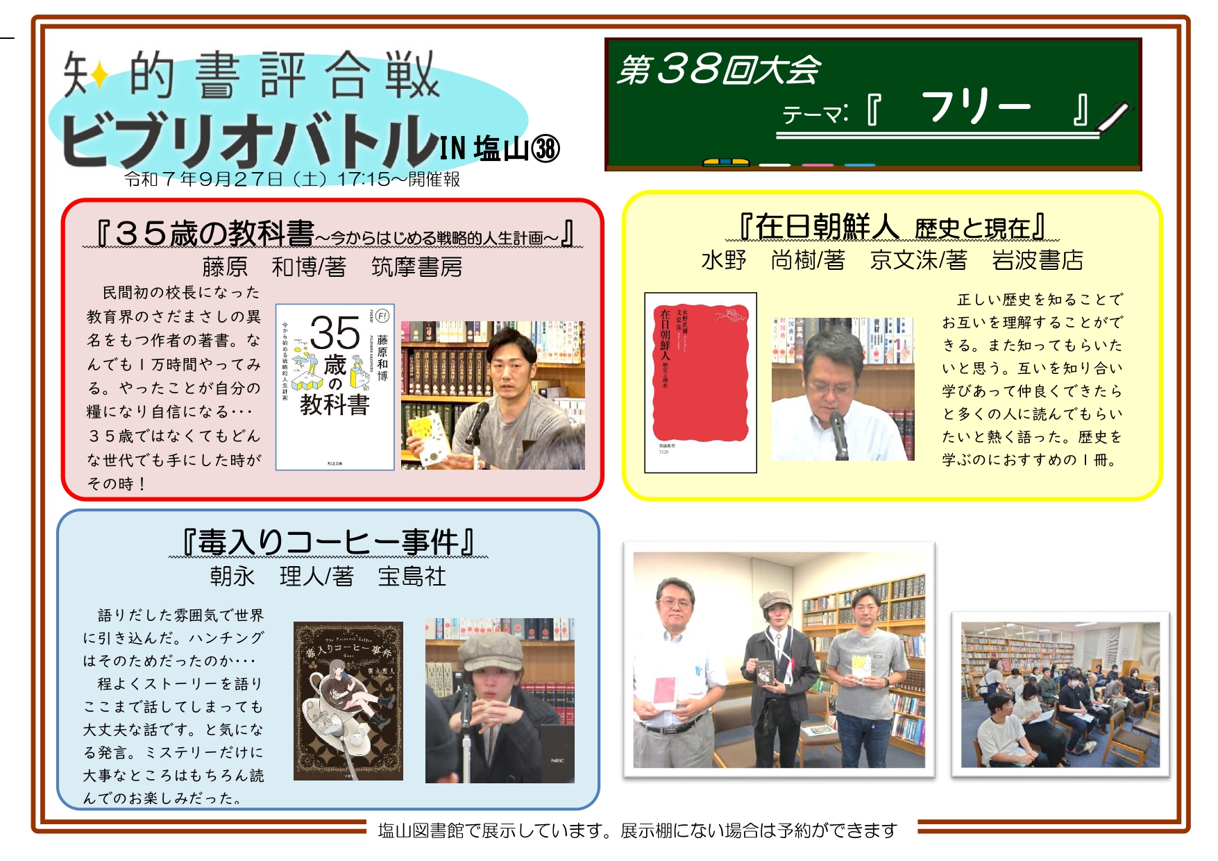 ㊳大会R7.9.27「フリー」報告