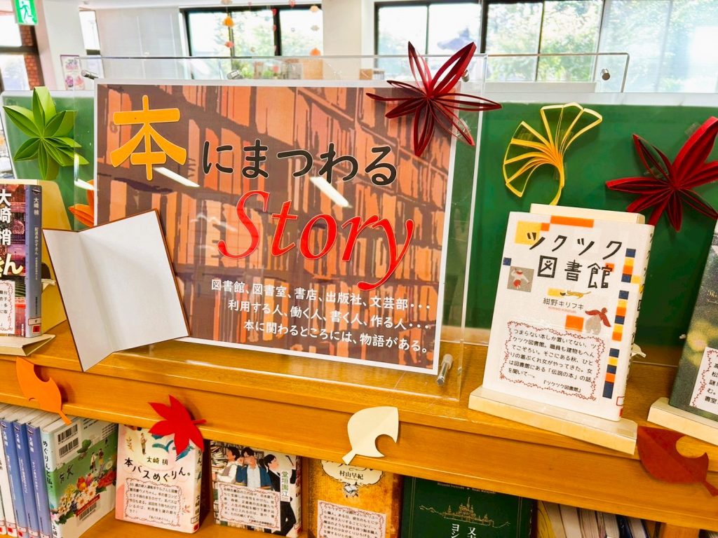 本にまつわるストーリー