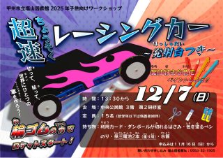 超速レーシングカー