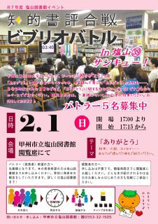 ビブリオバトル