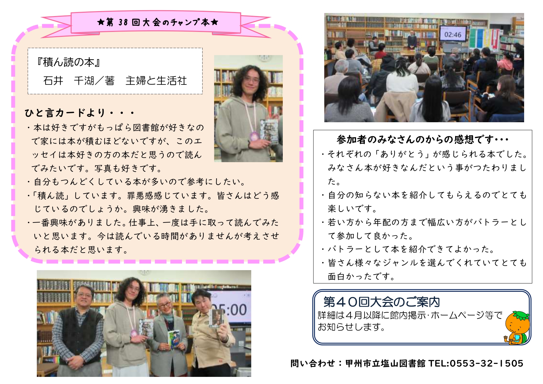 第３９回目報告２