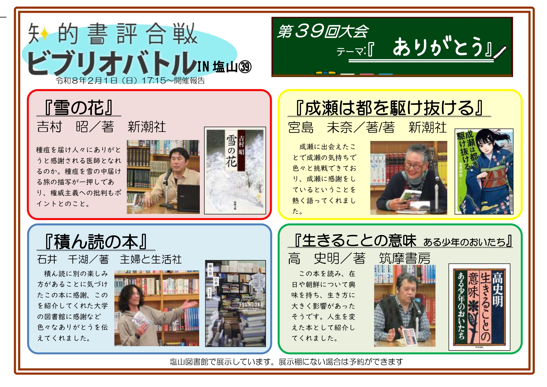 ３９回大会報告