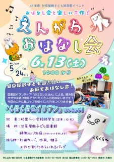 えんがわおはなし会