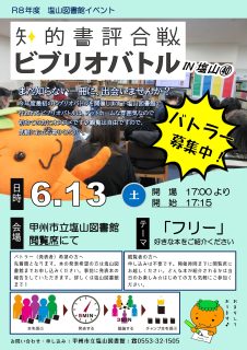 ６月ビブリオポスター