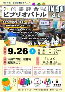 ビブリオポスター