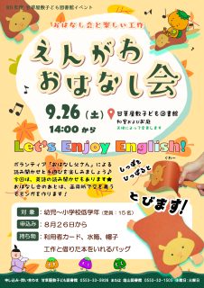えんがわおはなし会