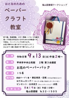 ペーパークラフト9月