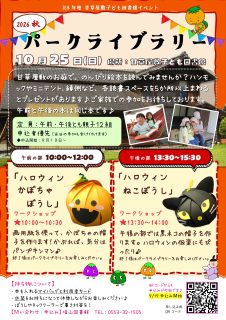 秋パークポスター